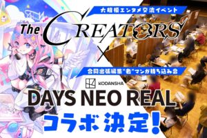 The CREATORS 7とDAYS NEO REALが2026年11月にコラボ開催へ