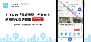 TOILET SEARCH、アプリ内でトイレの混雑状況を確認・共有できる新機能を提供開始