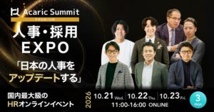 アンドエル、アカリク主催のHRオンラインEXPOに登壇へ