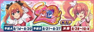 セガNET麻雀 MJでツインエンジェルコラボ大会が9月14日より開始