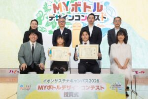 イオンと環境省のMYボトルデザインコンテスト授章式開催 蛙亭も参加