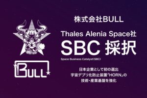 BULL、欧州Thales Alenia Spaceのプログラムに日本企業初採択