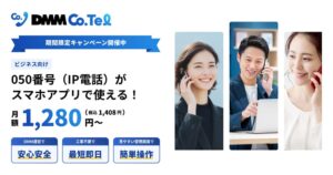 DMMバーチャルオフィス、IP電話サービスDMM Co.Telを9月提供開始へ