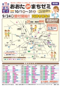 おおたdeまちゼミの申込受付が9月24日から開始 全25講座を開講へ