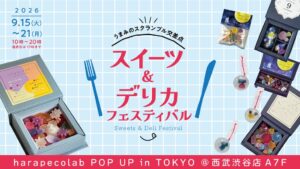 ハラペコラボ、西武渋谷店の催事に9月15日から出店へ　こうぶつヲカシ等を販売