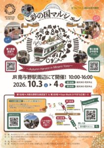 南与野駅高架下で彩の国マルシェを10月3日・4日に開催へ 82ブース出店