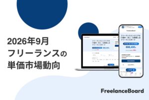 ITフリーランス案件の平均月額単価は75.4万円　INSTANTROOMが調査発表