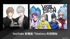 ChroNoiRとVOLTACTIONのYouTubeに24時間配信の新機能が登場