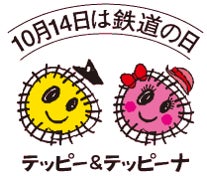 JR九州が鉄道の日に合わせ九州各地や東京で記念イベントを開催へ