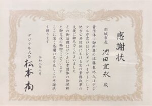 都城市長と職員が松本尚デジタル大臣から感謝状を受領 窓口DX支援で