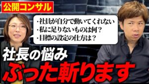 ライフサービス和の奥薗代表が脱・税理士スガワラくんの公開コンサルに4度目の出演