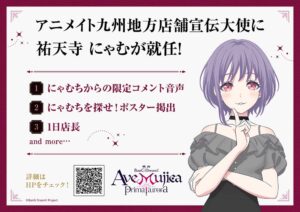 映画BanG Dream! Ave Mujica記念企画がアニメイトで10月1日開始へ