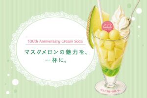 タカノフルーツパーラー マスクメロンのクリームソーダを10月1日より全店で発売へ
