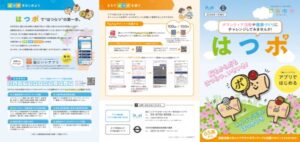 ベスプラ、広島県廿日市市の健康ポイント事業を紹介 10月に催しも開催へ