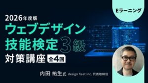 C&R社、2026年度版ウェブデザイン技能検定2級・3級対策eラーニングを発売