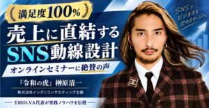 EMOLVA榊󠄀原氏がセミナー登壇、1,000社支援の実績からSNS運用法を解説