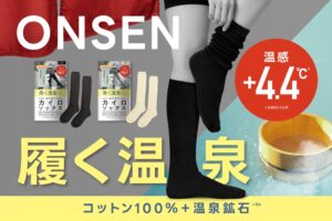株式会社i.Dがぽかぽかカイロシリーズ新商品 履くONSENを発売
