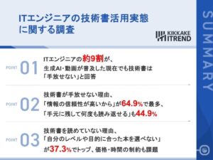 生成AI普及後もエンジニアの約9割が技術書を手放せないと回答　調査結果