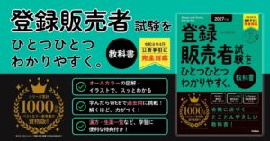 Gakkenが2027年版登録販売者試験の対策書を発売 最新手引きに対応