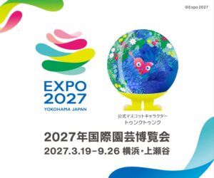 ＪＦＴＤ花キューピット、2027年の国際園芸博覧会に出展へ