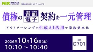 ＮＸワンビシアーカイブズ、金融国際情報技術展FIT 2026に出展へ
