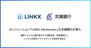 京葉銀行、基幹システム保守効率化へLiNKXのAIソリューションを導入