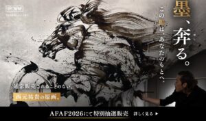 YUGEN Gallery、墨絵アーティスト西元祐貴の原画を特別抽選販売へ