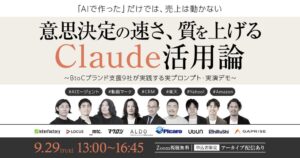 ウブン、2026年9月29日のClaude活用オンラインセミナーに登壇へ