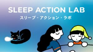 ブレインスリープ、新プロジェクトSLEEP ACTION LABを始動