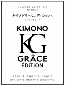 やしまグループがキモノグラースをキモノグラース エディションへ刷新