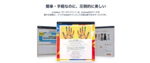 えんのした kintoneデータ公開ツール k-Galleryを提供開始