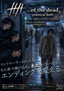 Knot a point、対戦型サバイバルホラー第2弾を11月に台場で開催へ