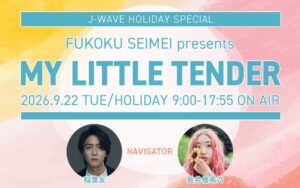 J-WAVEが9月22日に優しさを考える特別番組を放送へ 池田エライザら出演