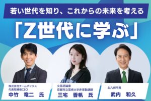 北九州市がZ世代に学ぶセミナーを11月20日に開催へ 三宅香帆氏らが登壇
