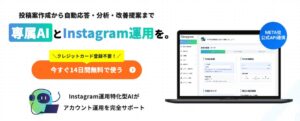 Instagram運用AIツールGenegramが14日間無料トライアルを開始