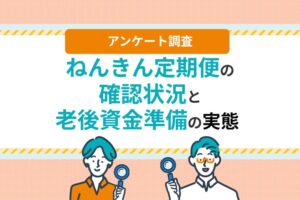 ねんきん定期便の確認状況調査 6割超が見た後に行動せず 第一生命調べ