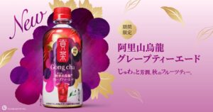 セブン‐イレブン限定 貢茶 阿里山烏龍グレープティーエードが9月22日より順次発売