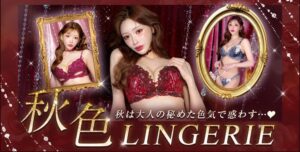 fast step、明日花キララプロデュースのWhip Bunny秋ランジェリーを発売
