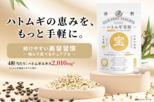 ファイン、水なしで食べられるハトムギ宝粒を2026年9月15日より順次発売へ