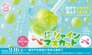あきんどスシロー、まぜまぜ！シャインマスカットッペを9月16日より全国で発売へ