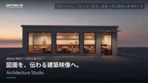 ニュウジア、BIMから30秒プレゼン映像を作るAI新機能を提供開始