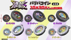 逆転バリバリバースのバリバコインが2社限定プライズとして10月30日より登場へ