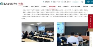 メイクワンが名古屋学院大学で特別講話を開催 SNS戦略やビジネスモデルを提示