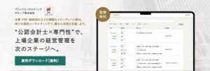 ブリッジコンサルティンググループ、監査役・社外役員サーチサービスを開始