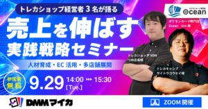 Mycaがトレカショップ経営者向けセミナーを2026年9月29日に開催へ
