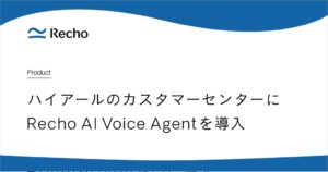 キューアンドエー、ハイアールのサポートにRechoの音声AIを導入へ