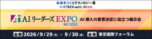 HEROZがAIリーダーズEXPO東京2026に出展へ