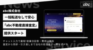 abcが新サービスabc 不動産直接査定を2026年9月14日より提供開始へ