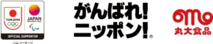丸大食品 愛知・名古屋2026アジア・アジアパラ大会TEAM JAPANに商品提供