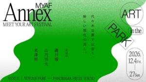 代々木公園でMEET YOUR ART FESTIVAL Annexが12月4日より開催へ
